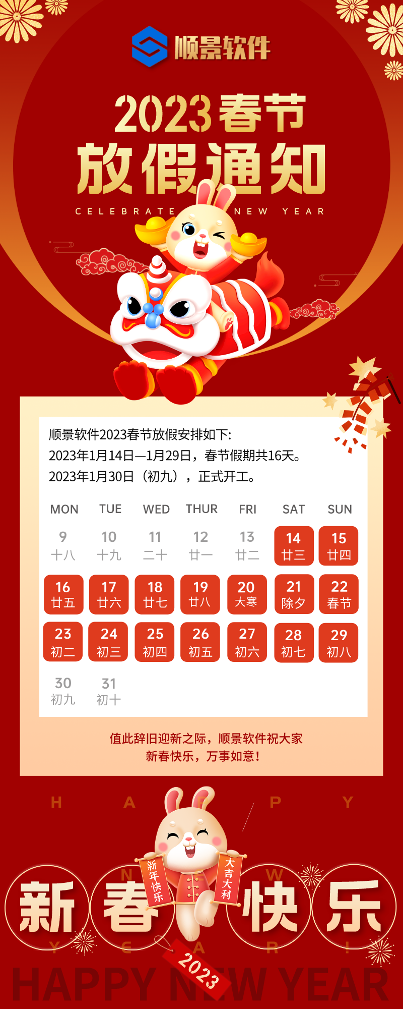 2023乐鱼页面在线登录-乐鱼(中国)软件春节放假通知