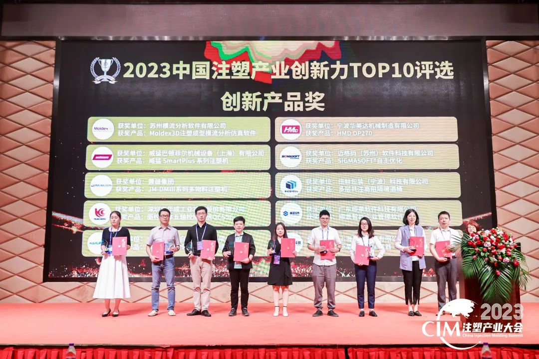数智赋能 创新践行丨乐鱼页面在线登录-乐鱼(中国)软件荣获中国注塑产业“产品创新奖”