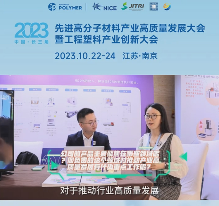 乐鱼页面在线登录-乐鱼(中国)软件——2023先进高分子材料产业高质量发展大会暨工程塑料产业创新大会